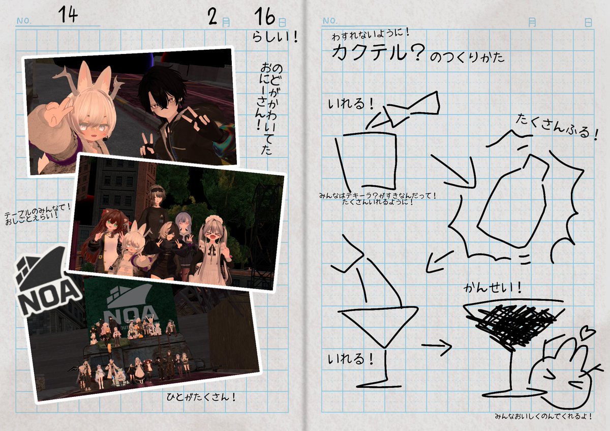 【️ 兎崎 彩のノート 】
P.14
┄┄┄┄
今日のおしごと：ばーてんだー？さんしたよ！
ひとこと：みんなおいしいって！もっとれんしゅうしなきゃ！
┄┄┄┄
 #VRC_NOXIA