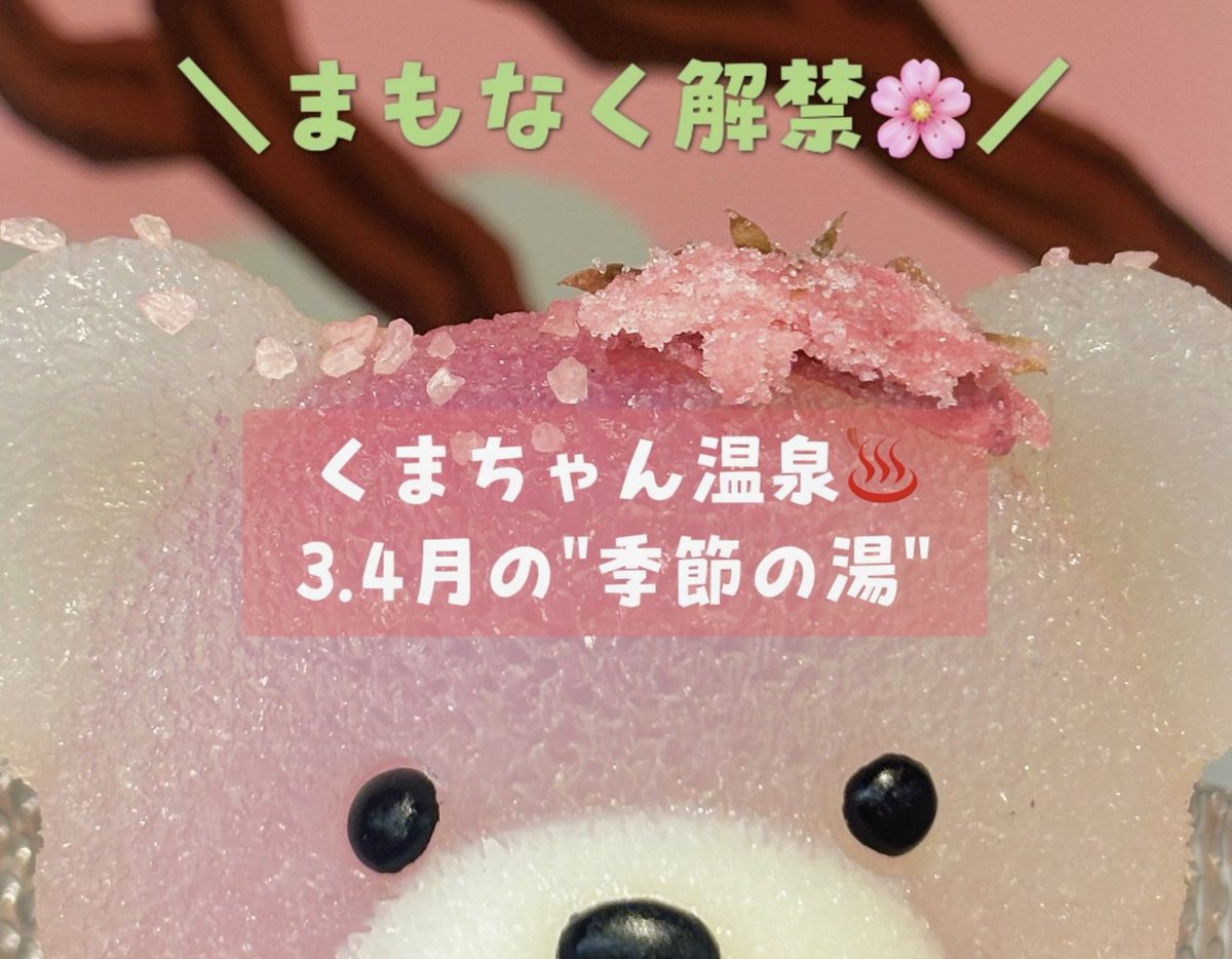 🧸🌸♨️

#くまちゃん温泉　#渋谷ランチ　#渋谷ディナー
#渋谷デート　#渋谷　#shibuya #tokyo
#Kumachanonsen