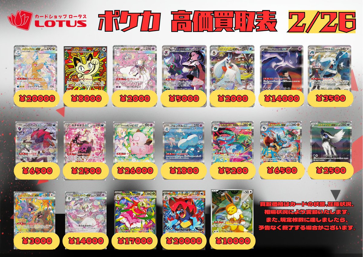 ポケモンカードゲーム 【ロータス2階】 現レギュ高レア汎用カード買取