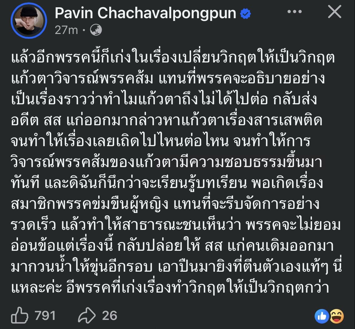 เห็นด้วยกับ อ.ปวิน