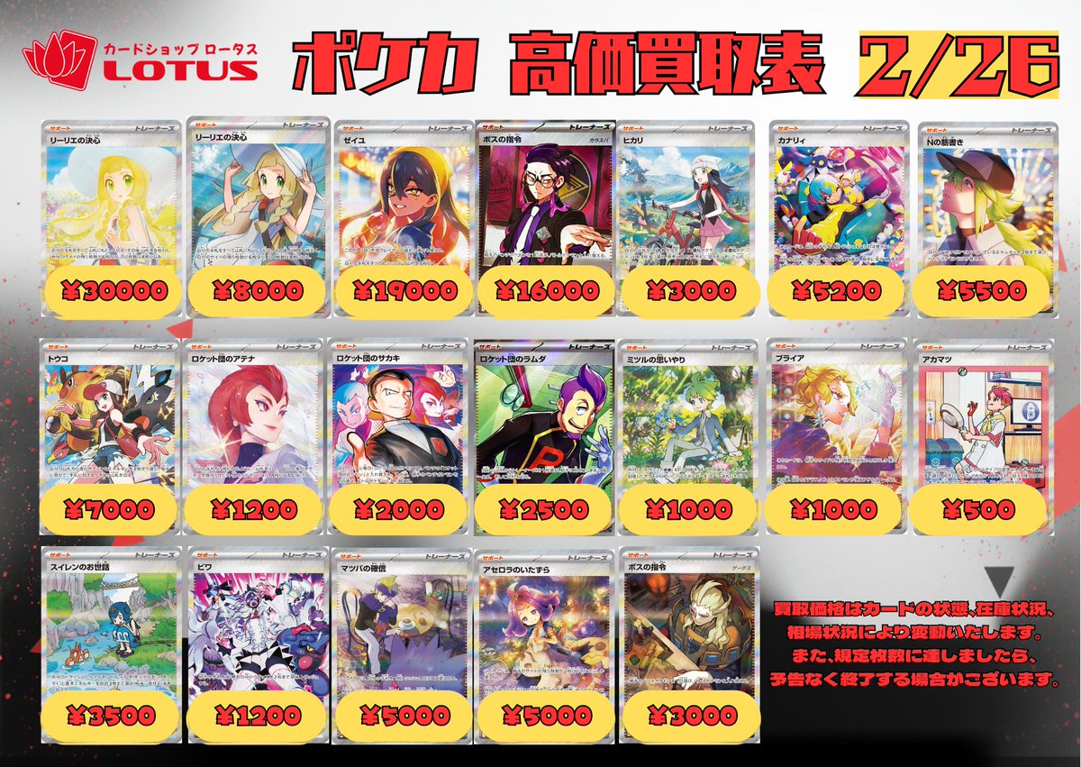 ポケモンカードゲーム 【ロータス2階】 現レギュ高レア汎用カード買取