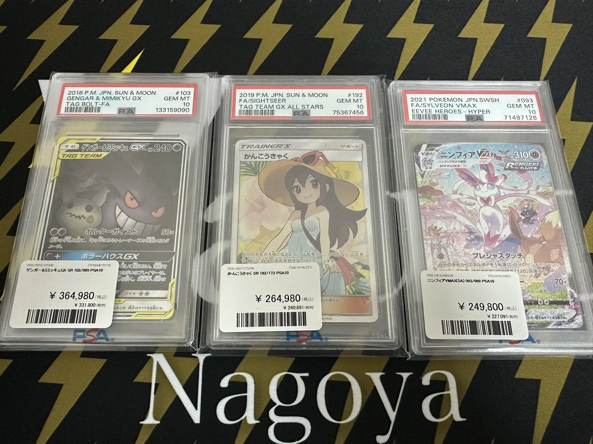 ポケモンカード 入荷情報】 ゲンガー＆ミミッキュGX SA かんこうきゃく