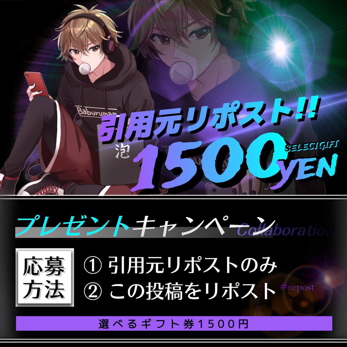 ／
   拡散(PR)キャンペーン🎁
   選べるギフト券【1,500円】
＼

▼参加方法▼
①引用元リポストのみ‼️
②この投稿リポスト
※条件チェックあり

締切￤2026/2/26  22:00まで