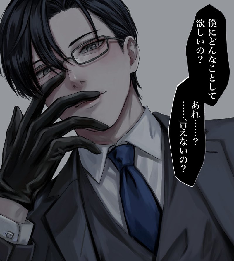 インテリメガネ男子
中身はドSど変態
どれを言われたい? 