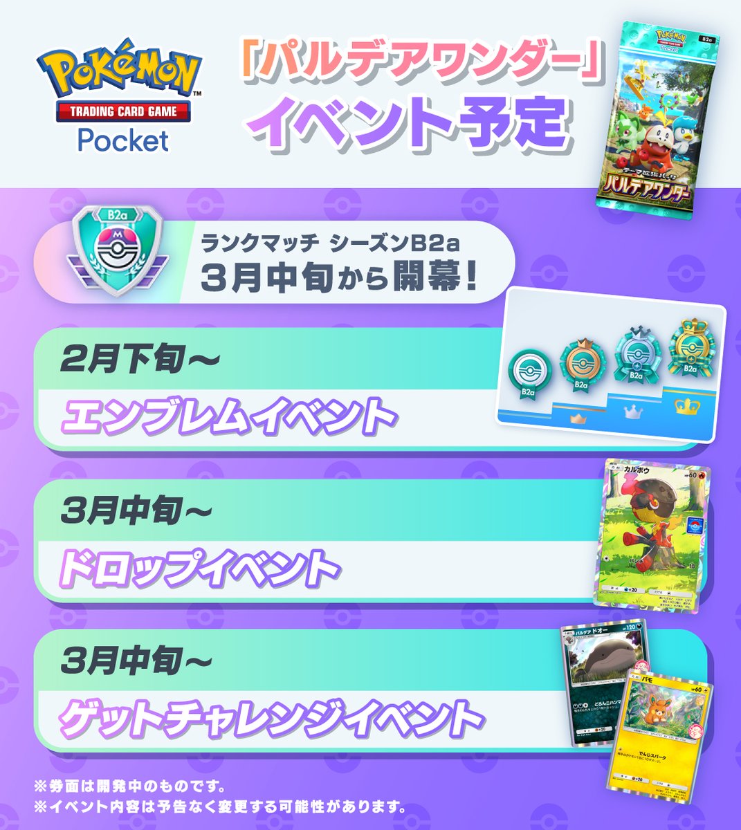 ポケポケ【公式】(Pokémon Trading Card Game Pocket) tweet media