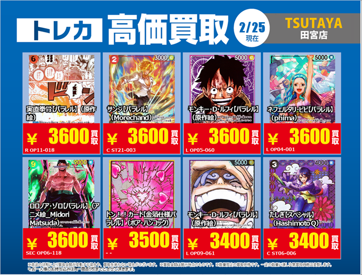 TSUTAYA田宮店 トレカ (@TSUTAYA_tamiya) on X