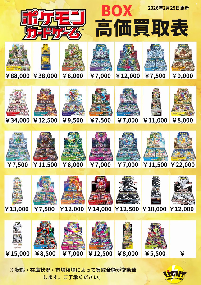 カードショップLight⚡️ ポケカ買取表📄【BOX買取】 イーブイ