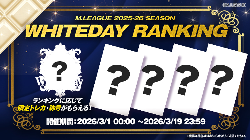 公式】Mリーグトレカ (@m_l_treca) / Posts / X