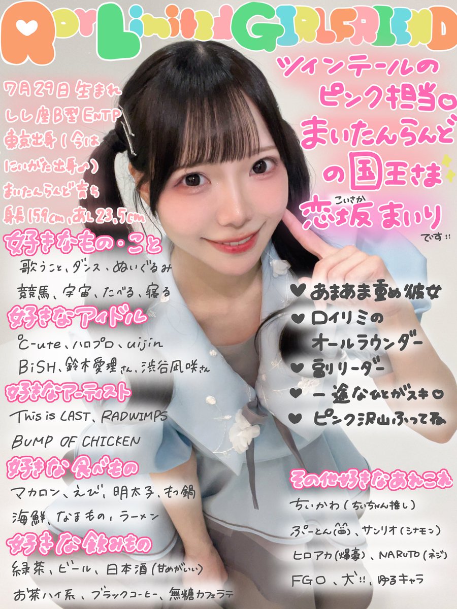 恋坂まいり🐷【ROY Limited GIRLFRIEND】7/26CRESTワンマン