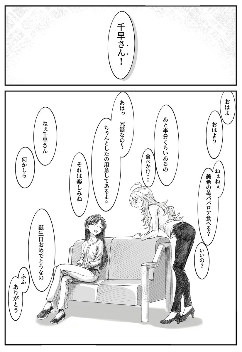 尊敬

#如月千早生誕祭2026 
