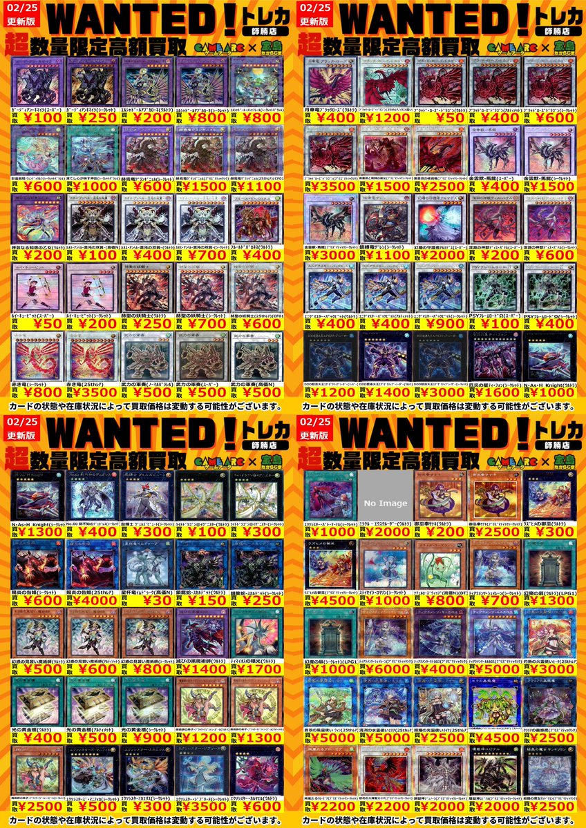 遊戯王買取情報 🔥🔥🔥WANTED🔥🔥🔥 ぜひお持ち込みください