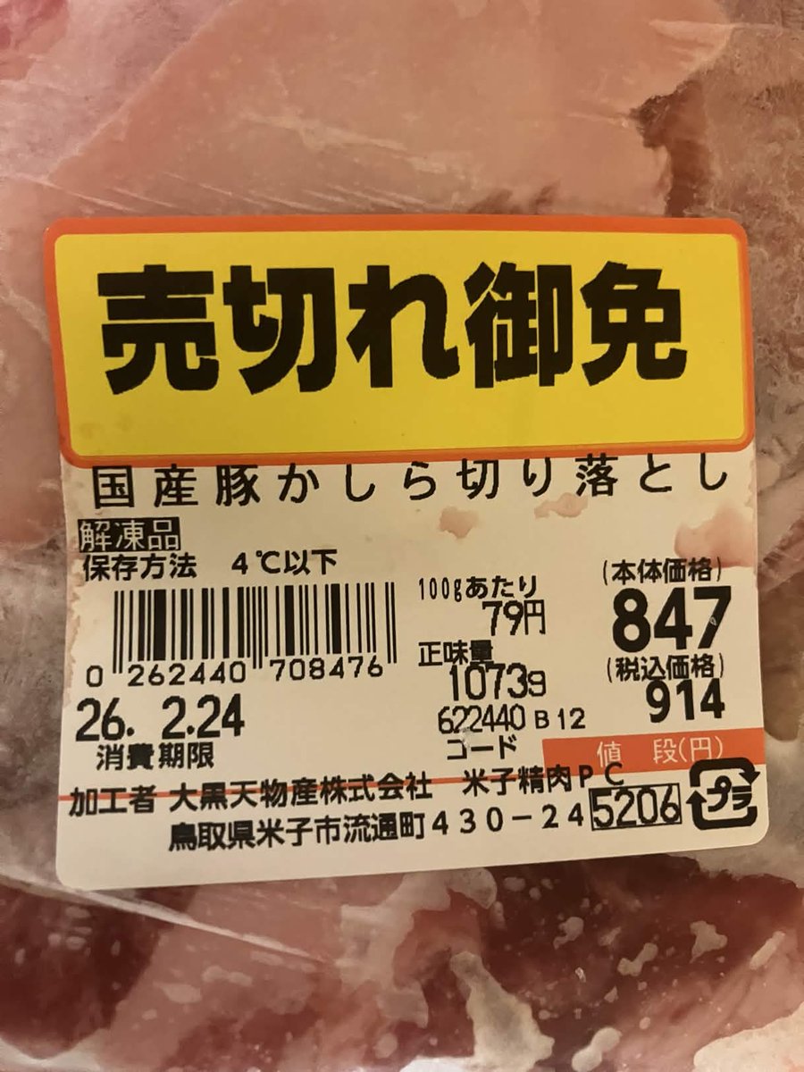 kitnan1234's tweet photo. シチュー作ろうとしてお肉買いに行きました（豚肉派）
豚バラの横に、カシラ？なにそれ。バラより安いし。煮込むからいいやろ→帰って調べてみた

めちゃ高いやん！頬とかの肉で希少部位？

グラム79円　味はかなり上質の猪肉に似てる感じ
めちゃうまでした！！ https://t.co/menLZlRURT