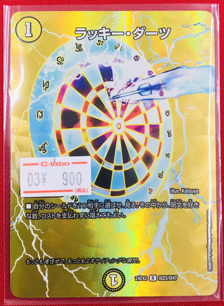 デュエル・マスターズ 販売情報】 🎯ラッキー・ダーツ🎯 話題のデッキ