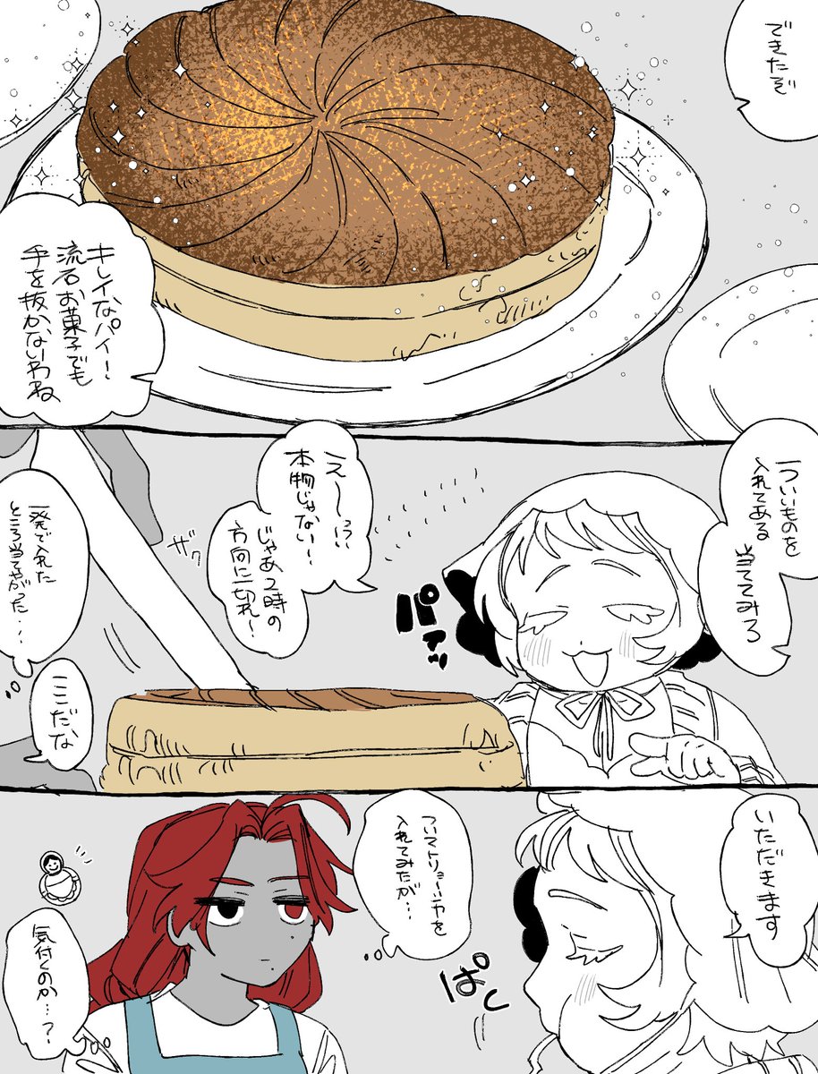 #料理人とパトロン 
#Skeb 

リクエストありがとうございました!
ガレット・デ・ロワのお題でしたので描かせて頂きました♪
マトリョーナは人形を飲み込んじゃいそうだな… 