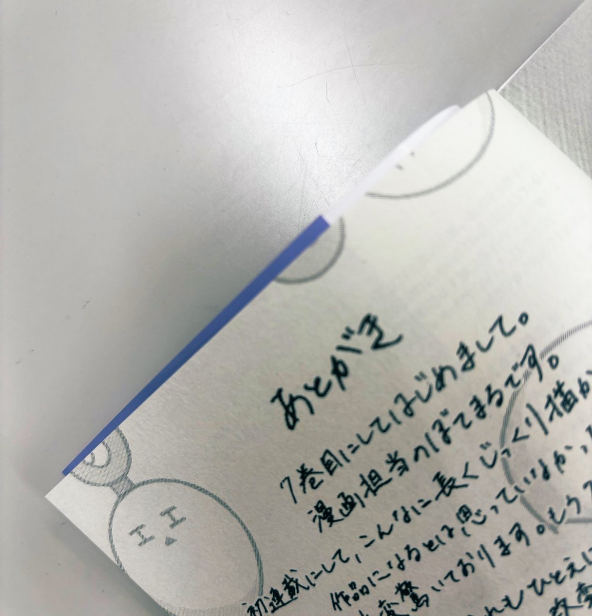 #乗っ取られ悪女　
7巻は２月２７日（金）発売✨✨

これまで単行本は本編漫画がびっしり構成だったのですが、やっぱり単行本といったら「あとがき」が楽しみですよね〜〜ということで　#琴子 先生にも #ぼてまる 先生にもあとがきをお描きいただきましたー👏

こちらも是非お楽しみください！