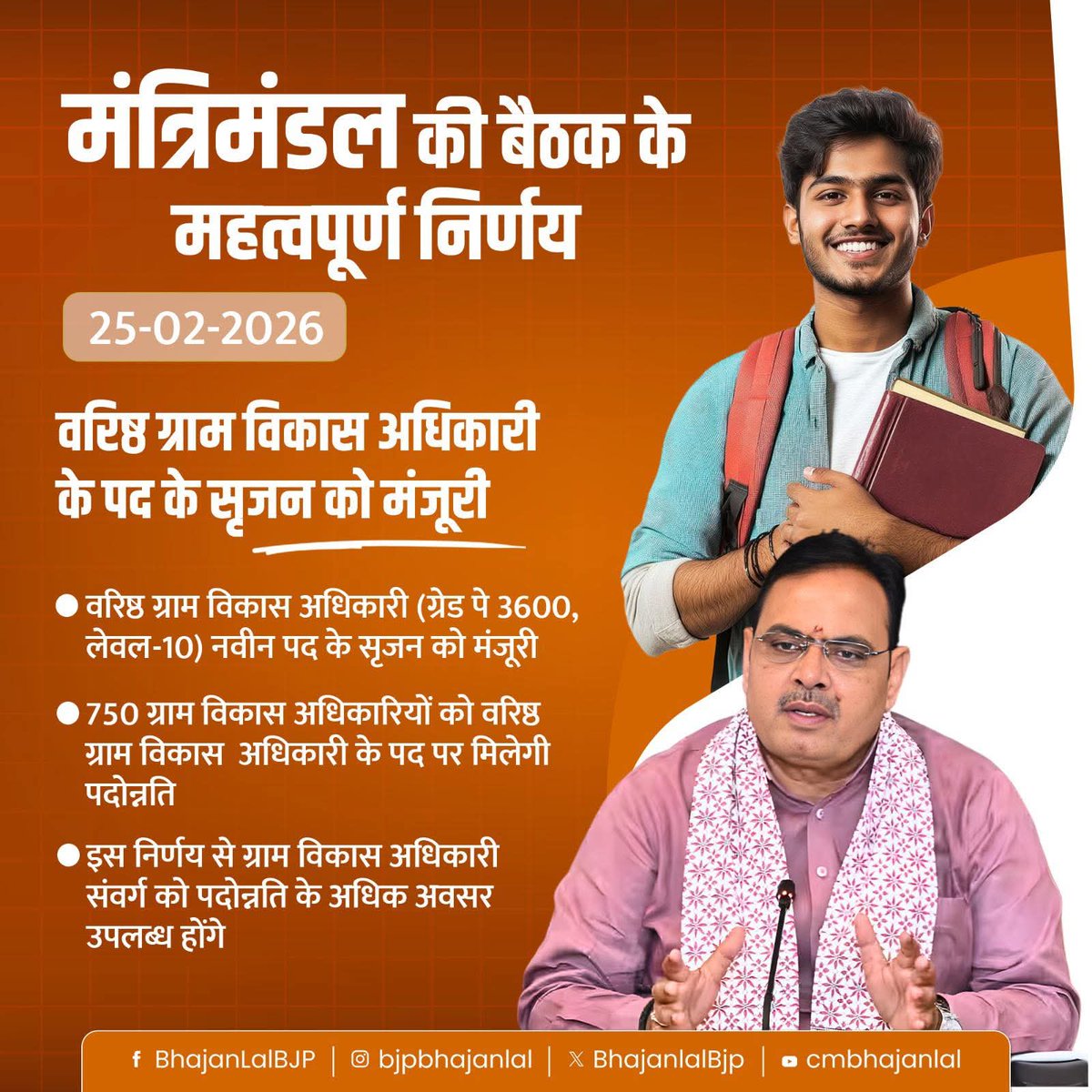 आज राज्य मंत्रिमंडल की बैठक में ग्राम विकास अधिकारी संवर्ग को पदोन्नति के अधिक अवसर प्रदान करने हेतु वरिष्ठ ग्राम विकास अधिकारी के नवीन पद के सृजन को मंजूरी दी गई।
 
#आपणो_अग्रणी_राजस्थान 
#CabinetDecision