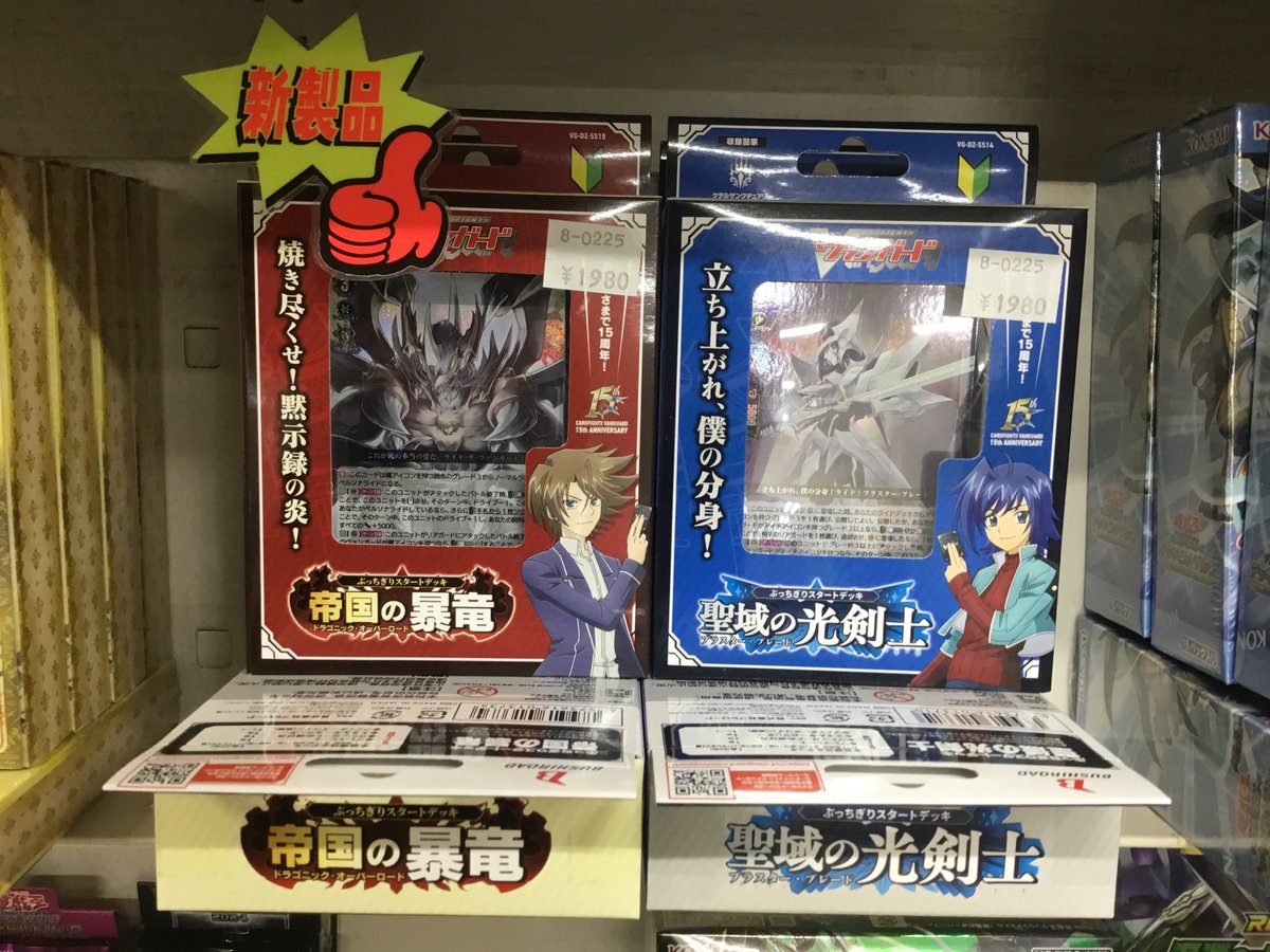 新商品情報】 ヴァンガード スペシャルシリーズ ぶっちぎりスタート