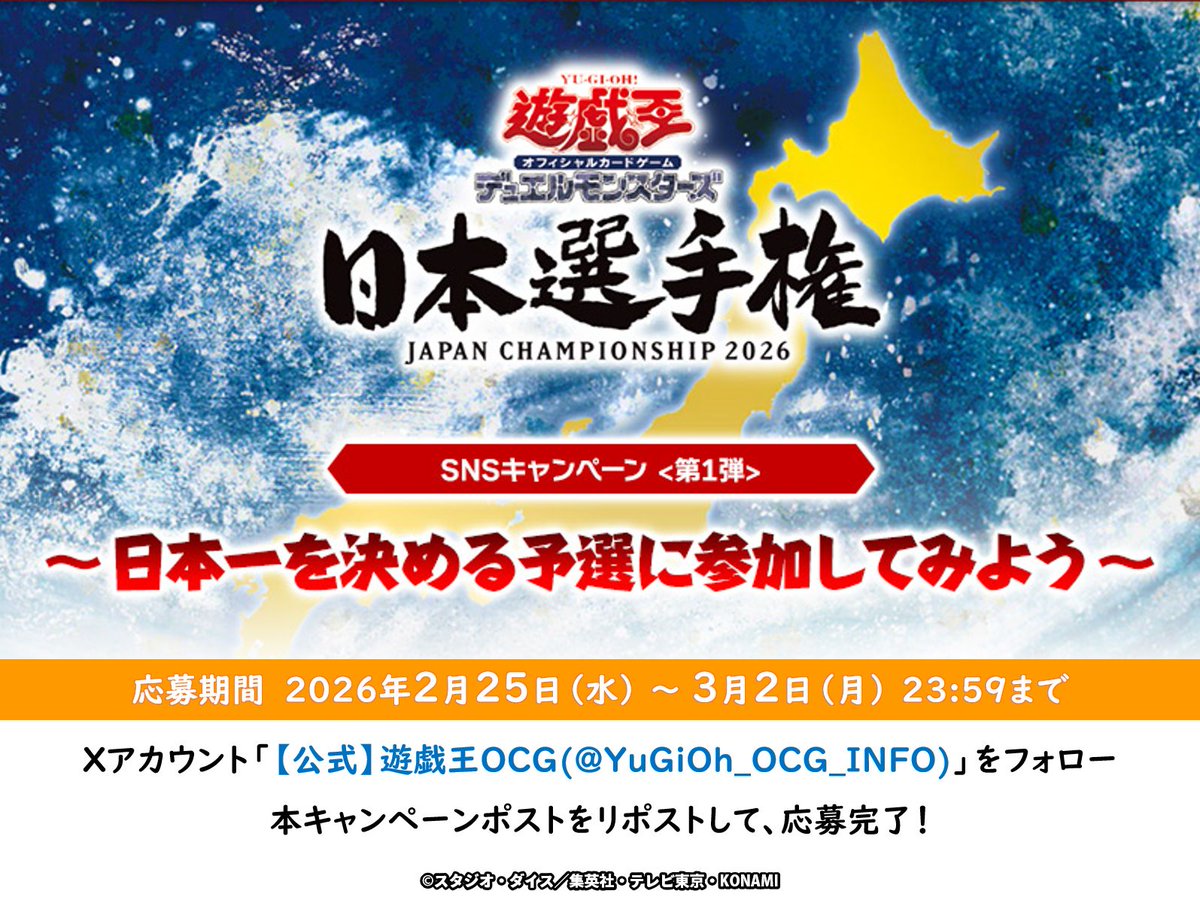 日本一を決める予選に参加してみよう❗️／ ◤遊戯王OCG 日本選手権