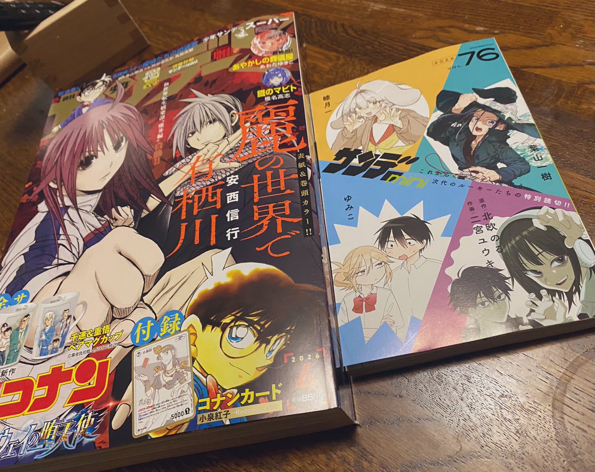 公式】少年サンデー編集部 (@shonen_sunday) / Posts / X