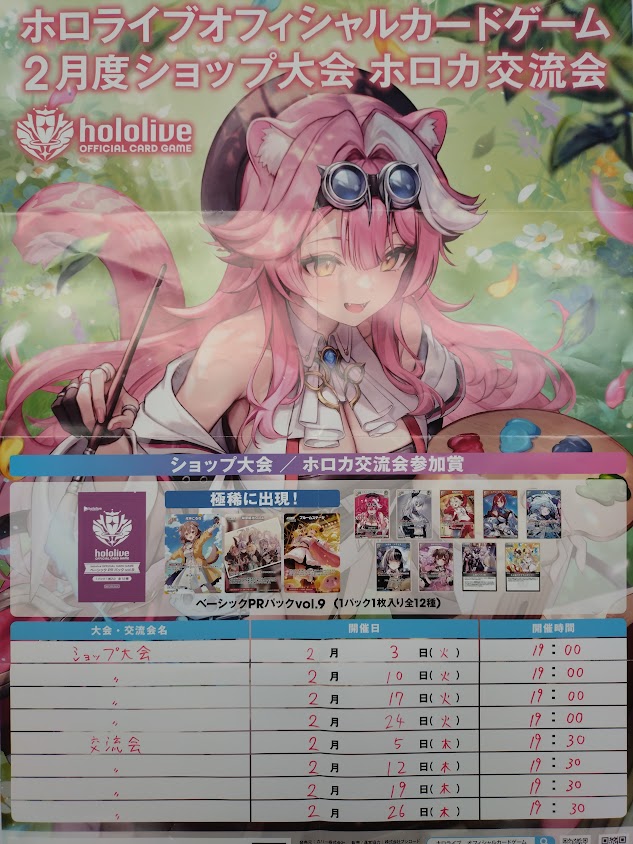 大会情報】 2/26（木）の大会は 19:00 ポケカ ジムバトル 19:30 ホロカ