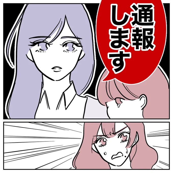 女は通報すると言われ…
「悲劇のヒロイン!SNSに沼るフリン女の末路」という漫画の一部です🙌
Kindleで全話無理でサクッと読めます✨
https://t.co/3R4cYSRdM8 
