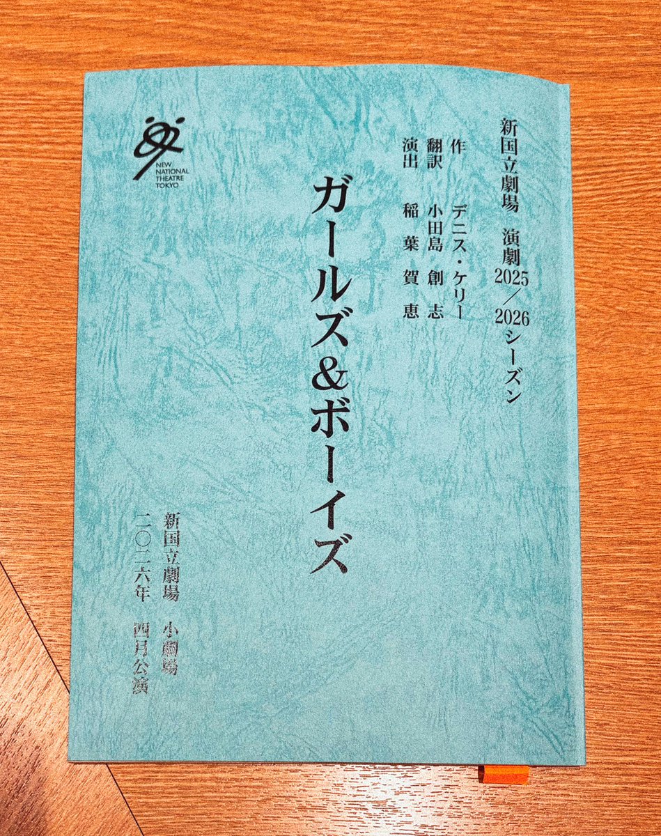 今日は
新国立劇場『#ガールズアンドボーイズ』
の顔合わせ、お稽古初日でした
初めて手掛ける一人芝居です

隣には小田島創志さん
ブレイキングザコードぶりのタッグ
創志さんは言葉の距離感が絶妙な気がする

真飛さん、増岡さんと
スクラム組んで作っていくぞ
楽しみ

皆さまぜひ遊びに来て下さい☺️