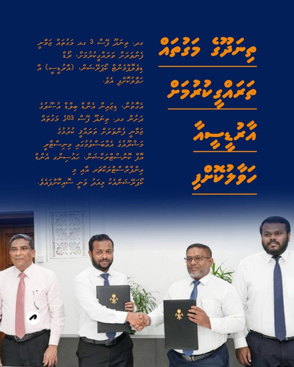 ގދ. ތިނަދޫ ފޭސް 3 ގއ މަގުތައް ޒަމާނީ ފެންވަރަށް ތަރައްގީކުރުމަށް، ރޯޑް ޑިވެލޮޕްމެންޓް ކޯޕަރޭޝަން، (އާރުޑީސީ) އާ ހަވާލުކޮށްފި