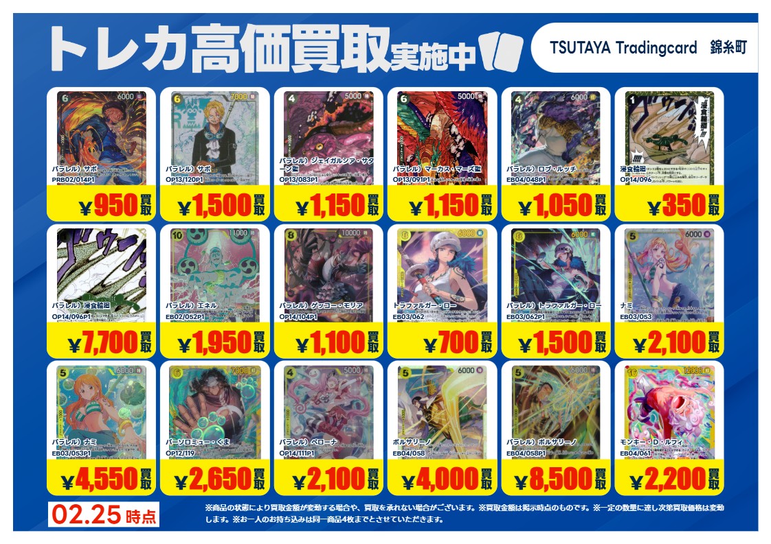 高価買取情報】 3/3 まで #ワンピカード 高価買取商品をお持ち頂く場合