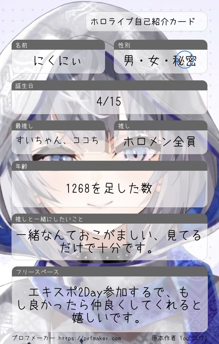 何気にExpo近なって来たんで 自己紹介カード出します。 私は2Dayだけ