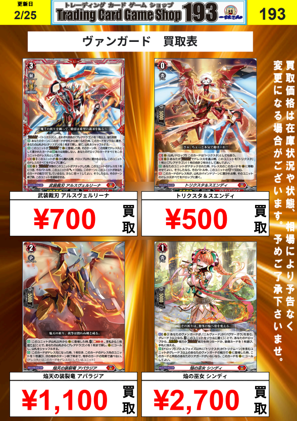 ヴァンガード 買取情報】 武装裁刃 アルスヴェルリーナ ¥700