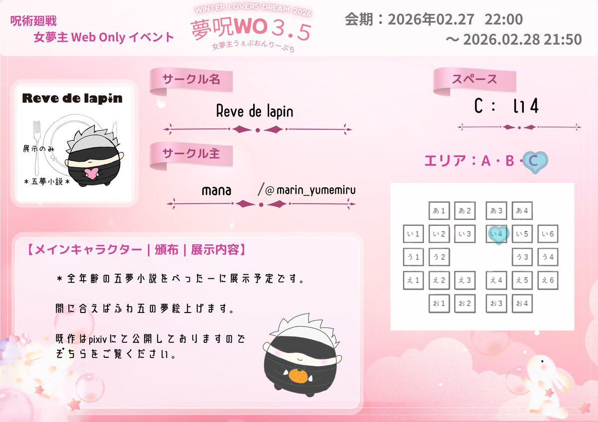 Cエリアい4にスペース頂きました！
五夢小説展示を予定しております。
よろしくお願いします( * . .)"
#夢呪WLD2026_お品書き
#夢呪WLD2026