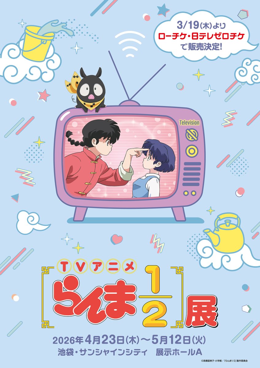 らんま1/2」TVアニメ公式 (@ranma_pr) / Posts / X