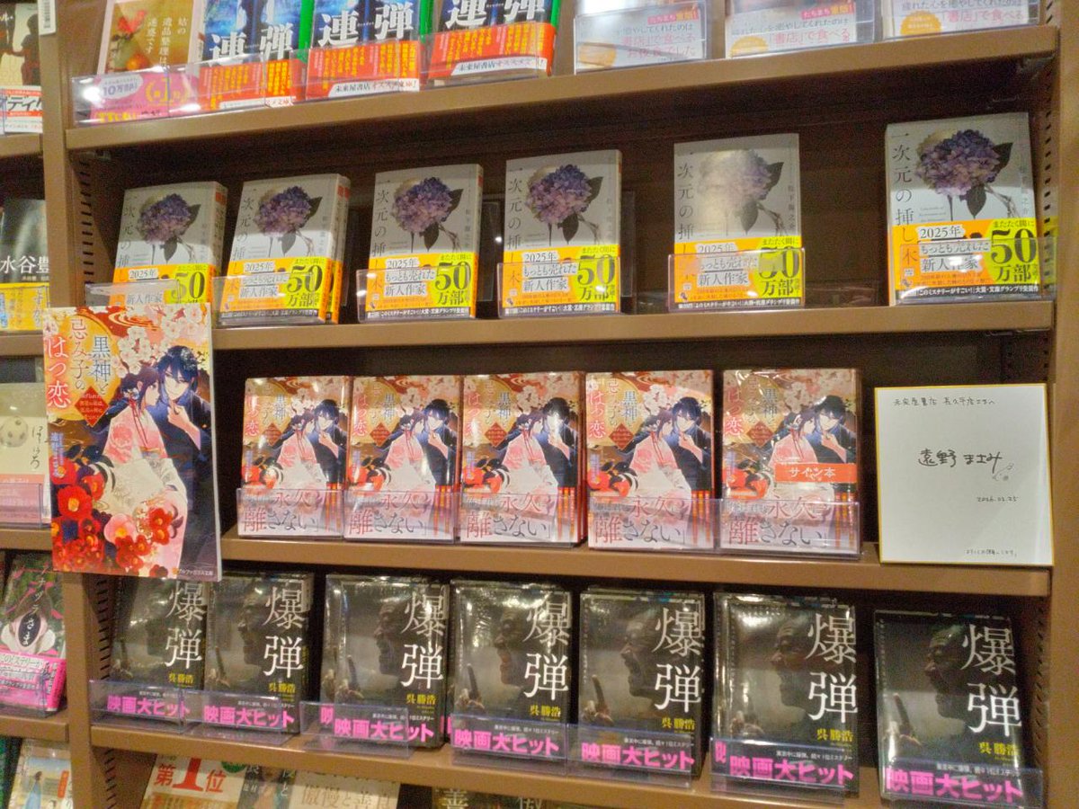 地元の作家 遠野先生@masami_h1115にご来店いただき、色紙＆サイン本を