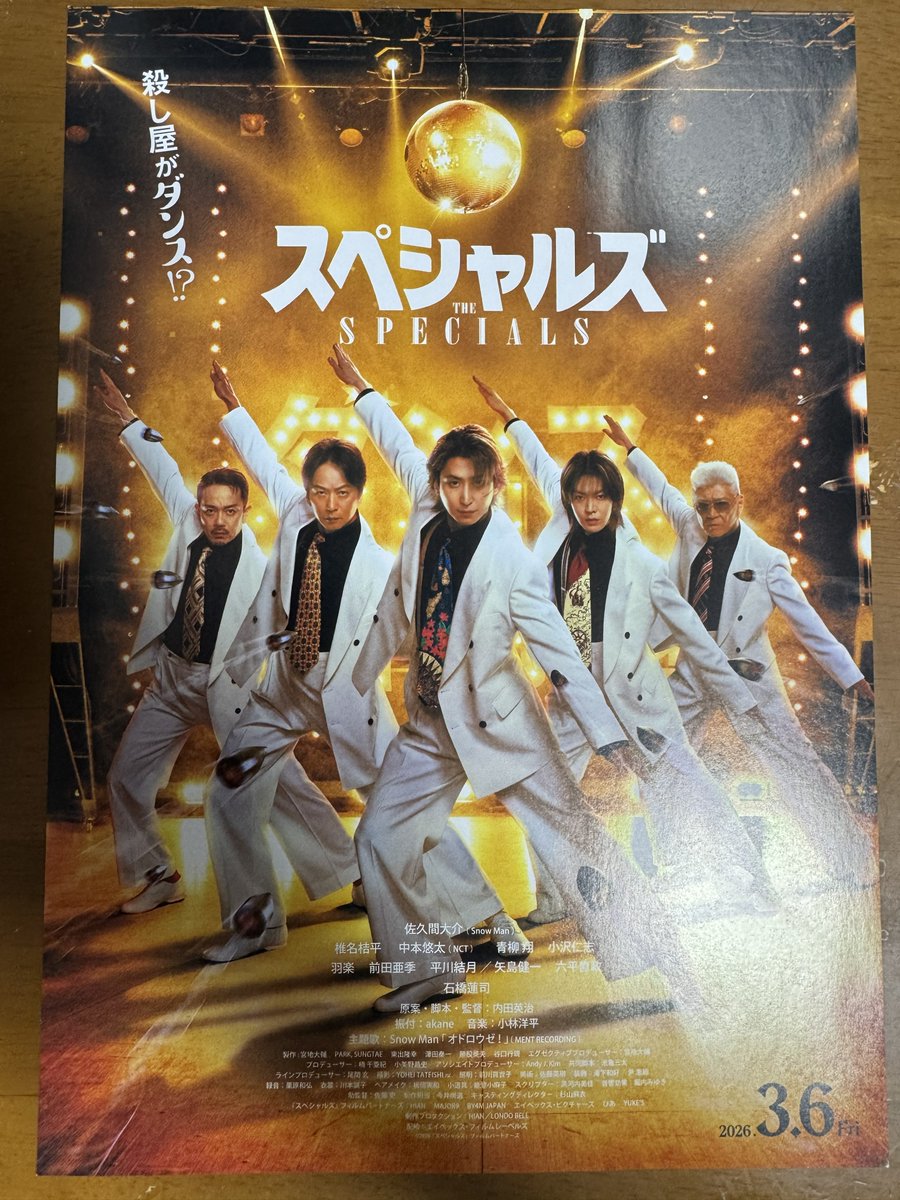 🎥平日の朝の映画紹介🎬 🎬映画タイトル（邦題／原題） スペシャルズ