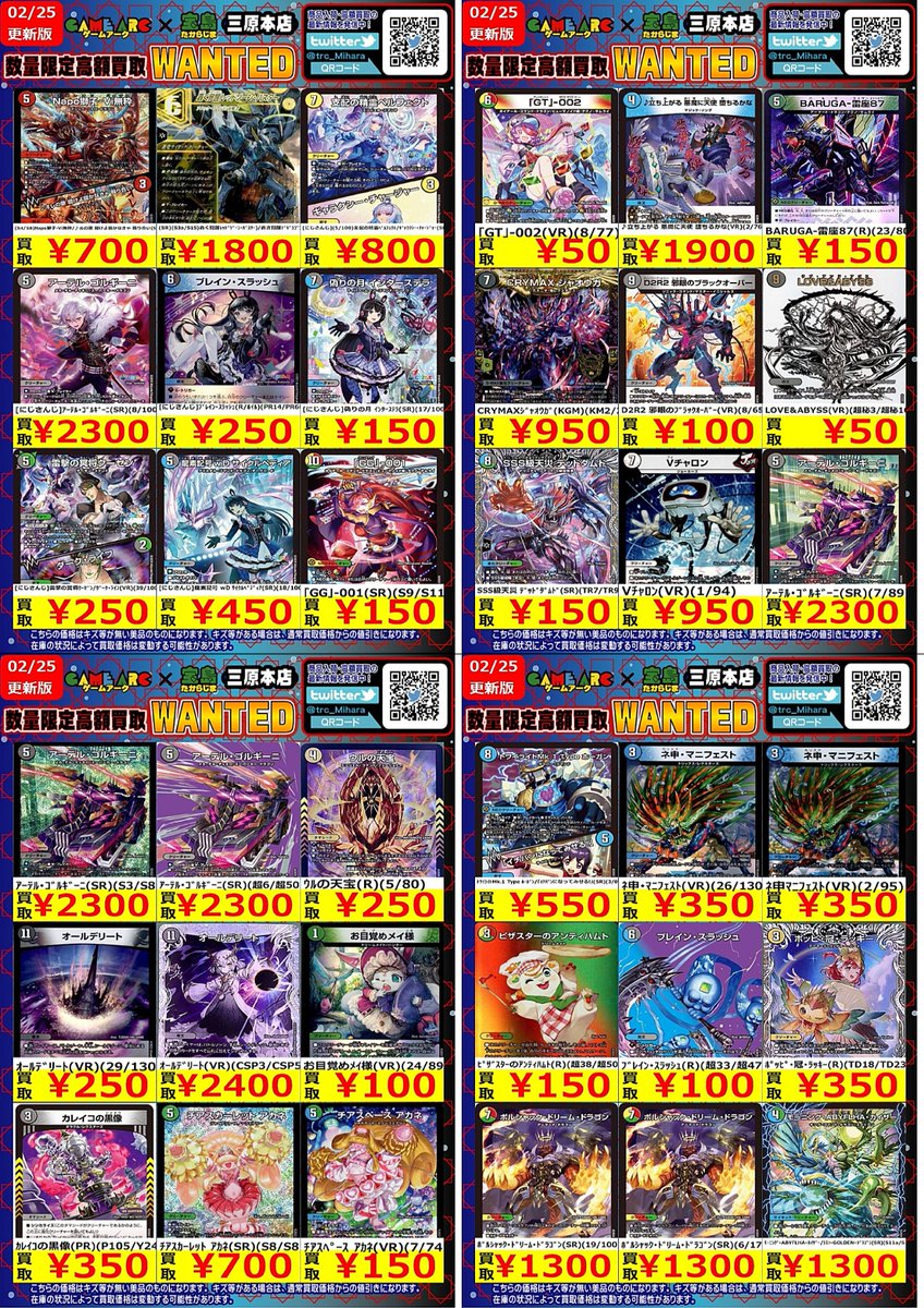 デュエルマスターズ WANTED 🔥🔥数量限定🔥🔥 ご来店お待ちしています