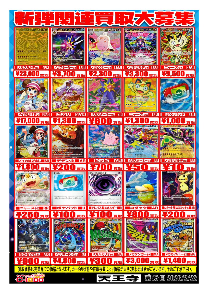 Leno様　おまとめ買い ポケカ #ポケモンカードゲーム 】 新弾関連の買取表です！ 買取お