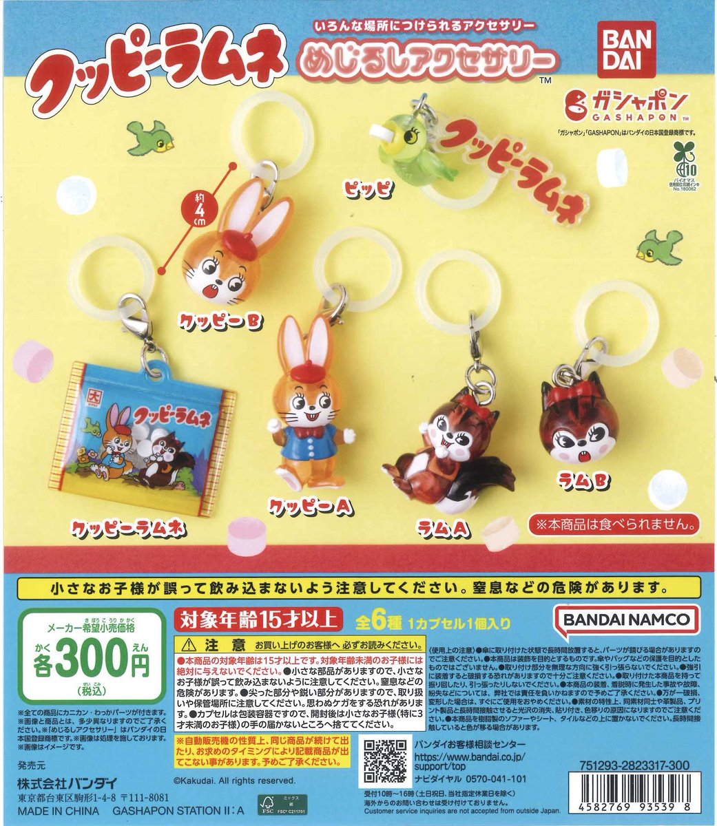 ⚠️ 完売のお知らせ⚠️ 📌 クッピーラムネ めじるしアクセサリー