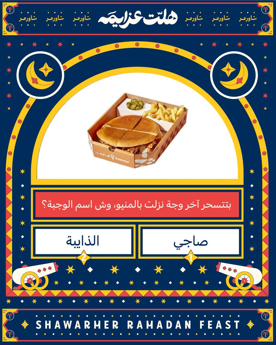 Shawarmer | شاورمر tweet media