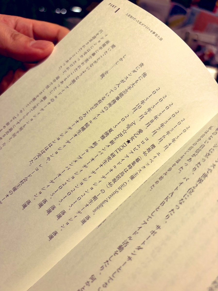 年末に夫婦でスターダム見に行って、本日ついに沙弥様（上谷沙弥）の自伝まで買った椎茸（ダンナ）さん。笑いながら「まいさん、見て見て！」って言うから見てみたらコレ。もしかしてごーまいとか、歌えちゃうんですか、沙弥さまー！