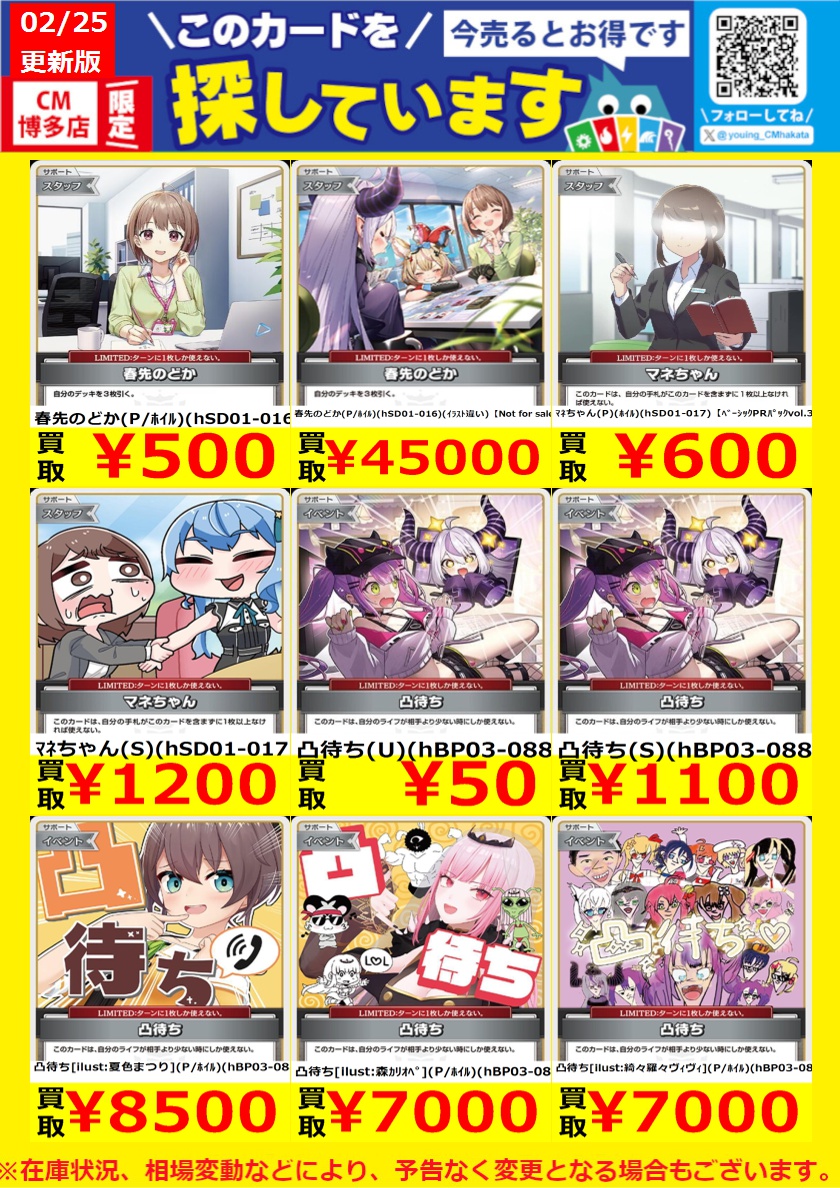 WANTED！】 #トレカ高価買取情報！ このチャンスお見逃しなく