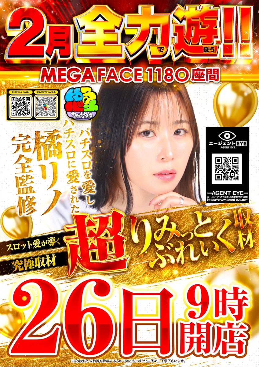 2/26 📌メガフェイス1180座間 ✨FACE1180座間 #メガシティ横浜町田