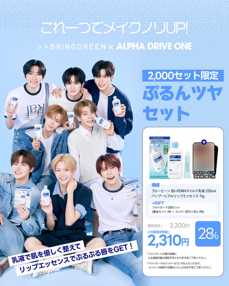 📢】ALPHADRIVEONE X BRINGGREEN ＼ ブリングリーンとアドワンのコラボ