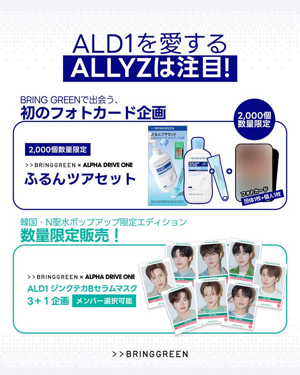 ALD1 bringgreen コラボ限定 トレカ 8枚セット メルカリ