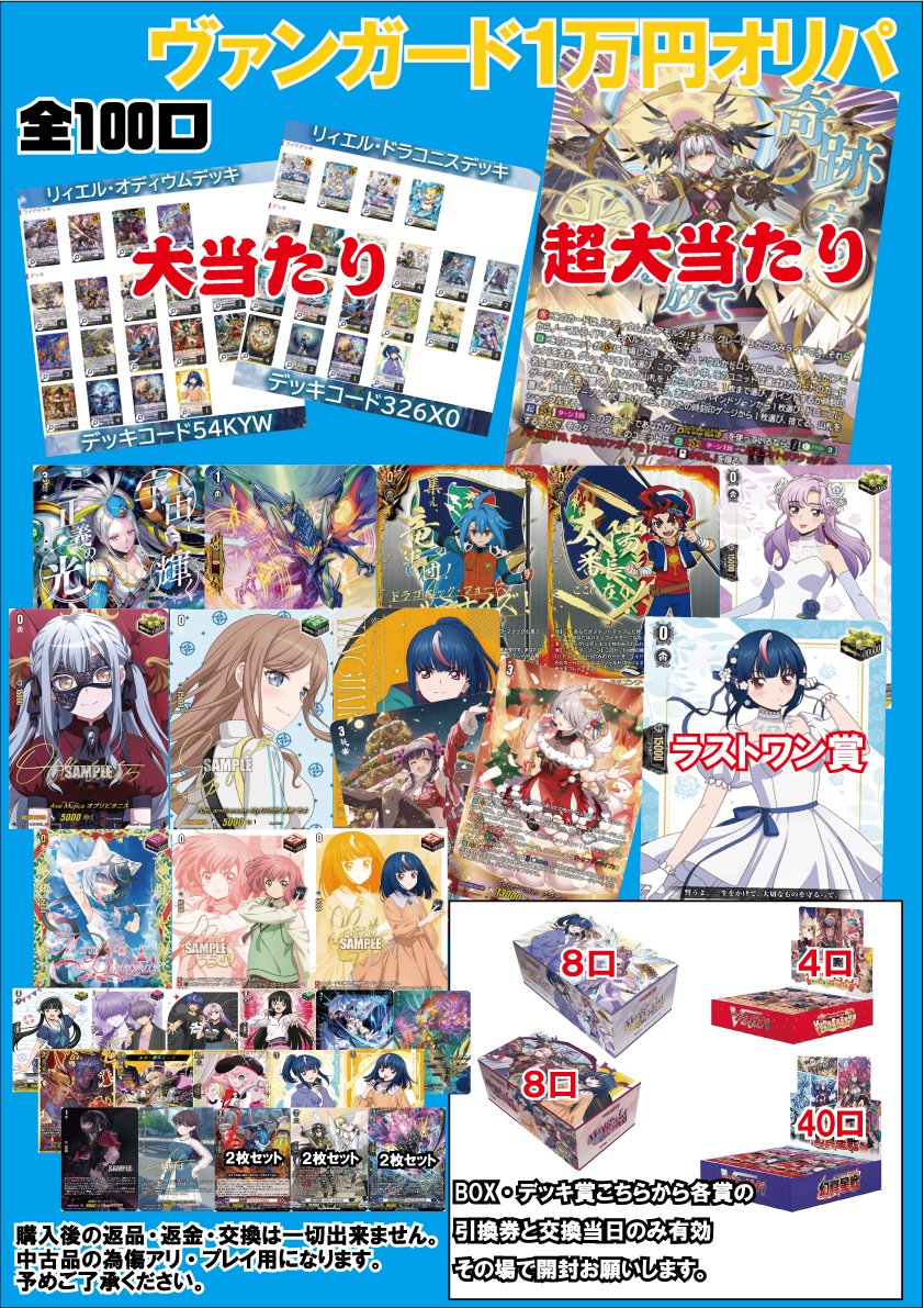 CARDWINGS秋葉原駅前店 ヴァンガード (@cardwings_VG) / Posts / X