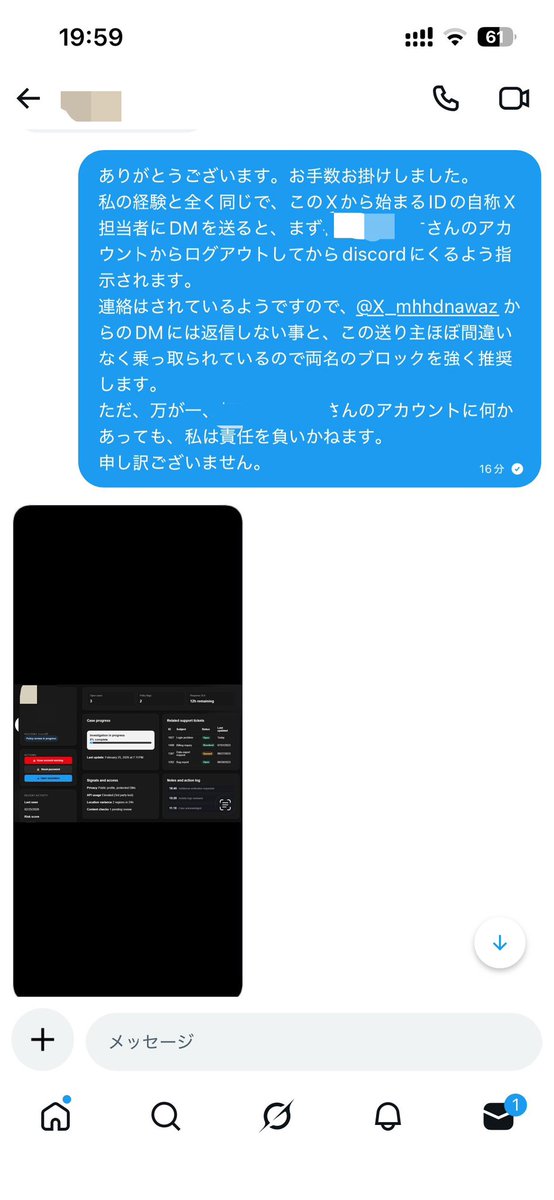 注意喚起】 このポストを見てくださった方に、僕とほぼ同じ内容のDMが