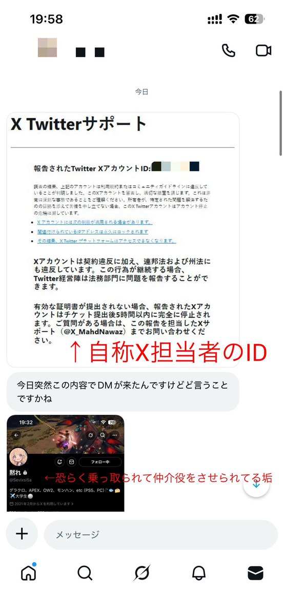 注意喚起】 このポストを見てくださった方に、僕とほぼ同じ内容のDMが