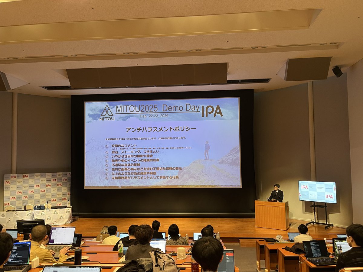2月22-23日の2日間、東京・秋葉原で開催された「MITOU2025 Demo Day」（第32回 未踏IT人材発掘・育成事業 成果報告会）に参加しました。同事業には知財セミナーの講師として関わっていますが、Demo