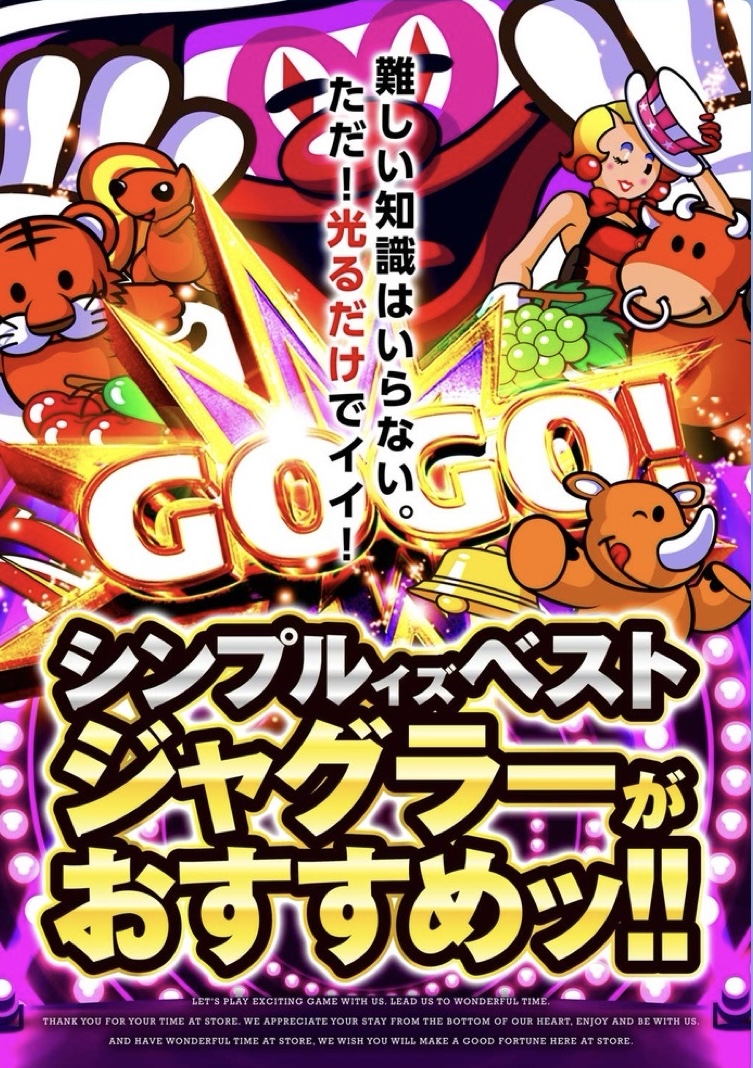 こんばんは🌉 宮ちゃんです🥸 本日は2月25日(水)✨ ジャグラーシリーズ