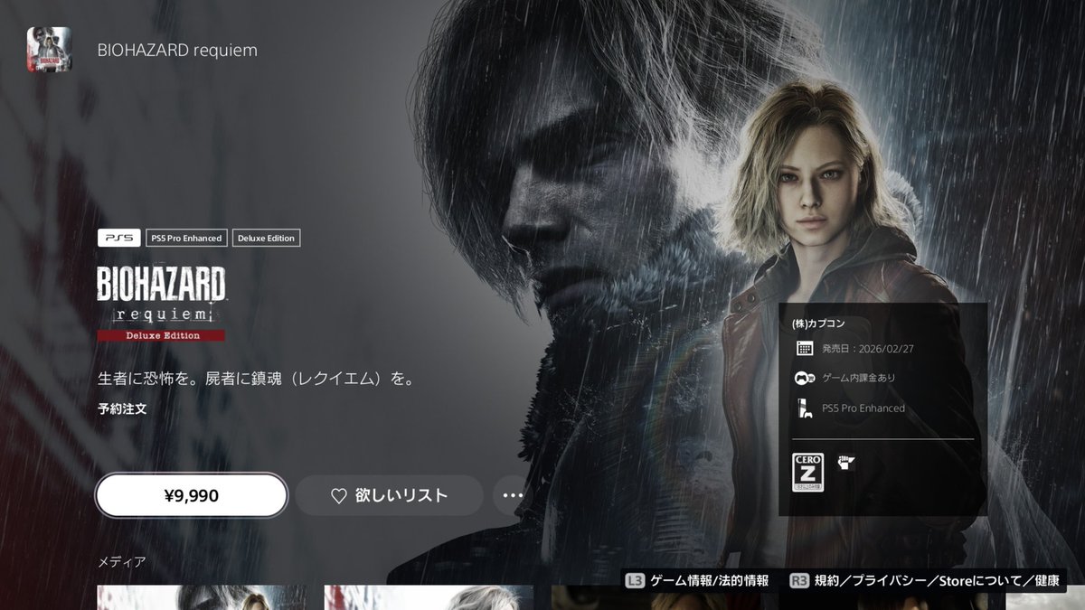 PS5 BIOHAZARD requiem Deluxe Edition バイオハザード レクイエム 