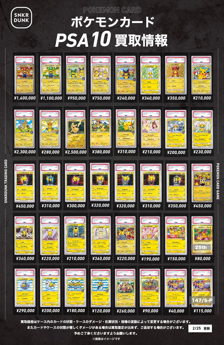 Post by スニダン名古屋パルコ店（トレカ）【公式】 on X: ピカチュウ